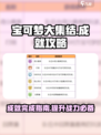 宝可梦大集结成就怎么完成介绍