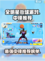 全明星街球派对中锋推荐介绍