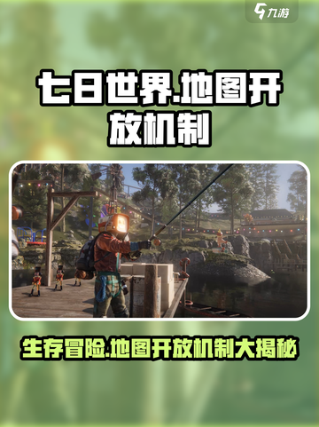七日世界手游地图🔥开放机制全解析！💥截图1