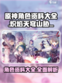 炽焰天穹山胁波昂伊瓦尔角色介绍介绍