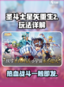 圣斗士星矢重生2好玩吗介绍