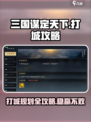 三国谋定天下🔥打城规划与攻略分享！💡