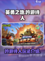 英勇之地手游吟游诗人怎么玩介绍