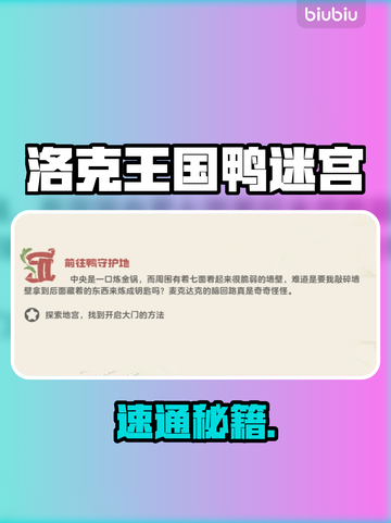 🔥洛克王国鸭眷属迷宫开启！🎮截图1