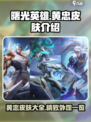 曙光英雄黄忠皮肤介绍介绍