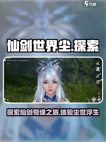 仙剑世界尘🔥：不容错过的巅峰之作！截图1