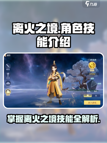 离火之境技能介绍一览介绍截图1