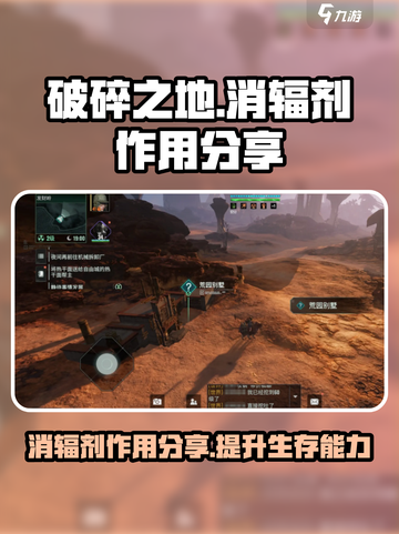 破碎之地消辐剂的作用分享介绍截图1