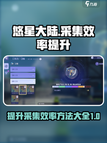 悠星大陆采集效率如何提升介绍截图1
