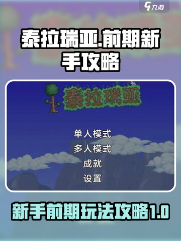 泰拉瑞亚手游前期攻略介绍截图1