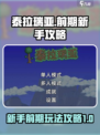 泰拉瑞亚手游前期攻略介绍