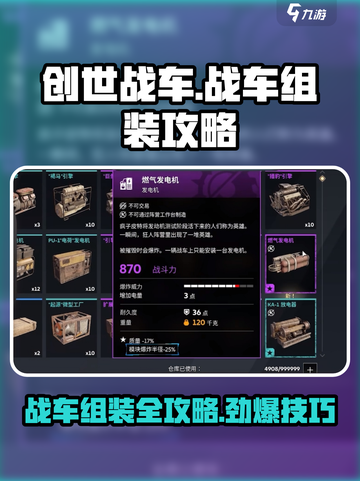 创世战车战车组装方法有哪些介绍截图1