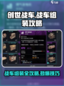 创世战车战车组装方法有哪些介绍