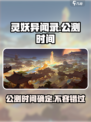灵妖异闻录公测时间是哪天介绍