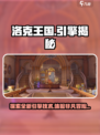 洛克王国手游引擎介绍介绍