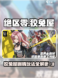 绝区零狡兔屋的主线剧情介绍介绍