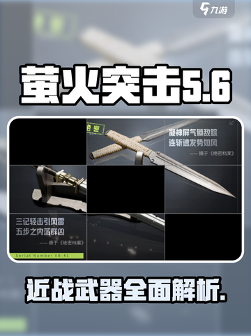 萤火突击ss4近战武器介绍介绍截图1