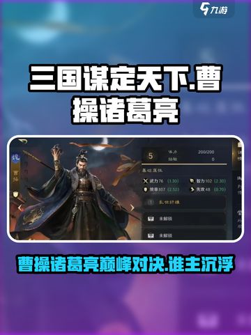三国谋定天下🔥曹操VS诸葛亮，谁才是真正的策略之王？截图1