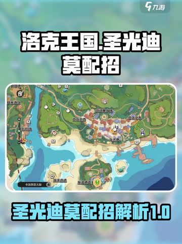洛克王国世界圣光迪莫怎么样介绍截图1