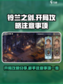 铃兰之剑开局攻略分享介绍