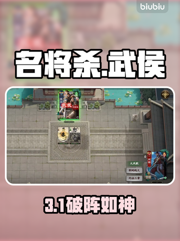 【名将杀】武侯讲武31-35关神操作🔥截图1