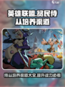 英雄没有闪现贫民侍从培养渠道有哪些介绍