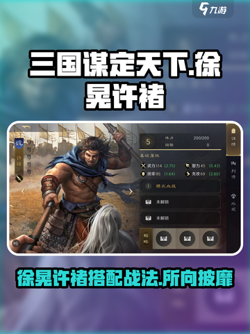 三国谋定天下🔥徐晃许褚战法玩法大曝光！截图1