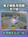 星之破晓吃鸡模式怎么玩介绍