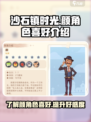 沙石镇时光颜喜欢什么介绍