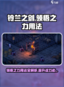 铃兰之剑领悟之力怎么用介绍