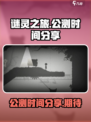 谜灵之旅公测是什么时候介绍