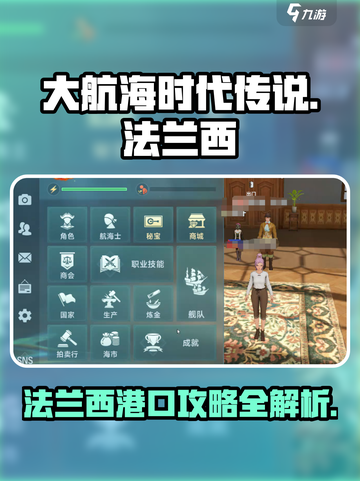 大航海时代传说法兰西介绍介绍截图1