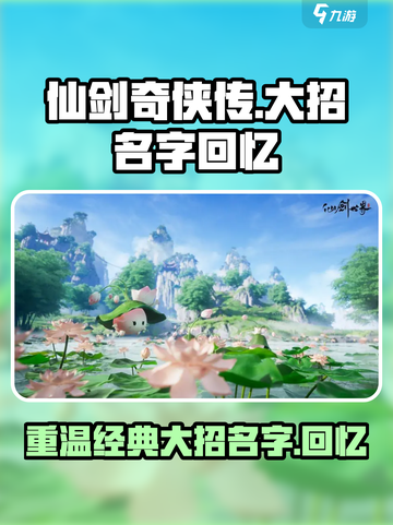 仙剑世界大招名字🔥你绝对猜不到！🎮截图1
