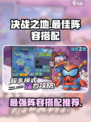 决战之地搭配建议介绍