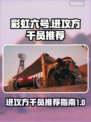 彩虹六号🔥最强进攻方干员推荐💥