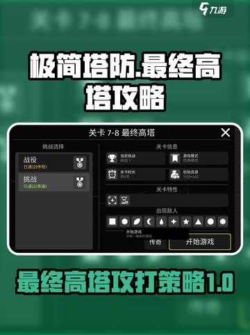 极简塔防最终高塔介绍介绍截图1