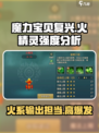 魔力宝贝复兴火精灵怎么样介绍