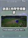 剑灵2多大内存介绍