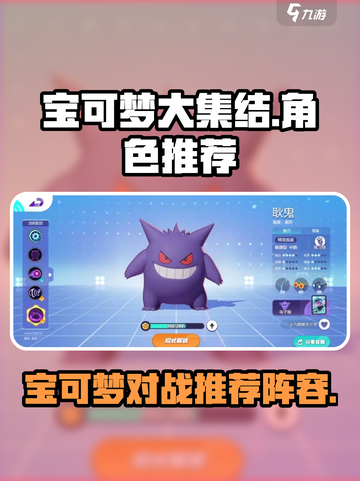 宝可梦大集结国服最强🔥阵容推荐！💥截图1