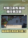 大侠立志传陆剑南怎么完成任务介绍