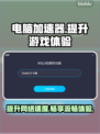 玩LOL🔥卡顿？用这加速器✅稳赢！