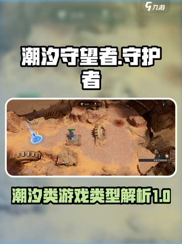 潮汐守望者🔥超神玩法揭秘🎮截图1