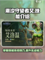 潮汐守望者艾怎么玩介绍