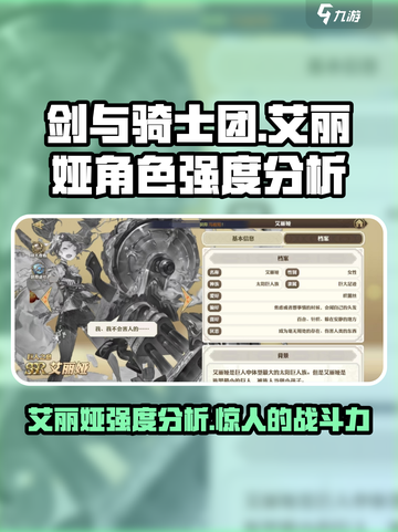 剑与骑士团艾丽娅怎么样介绍截图1