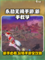 永劫无间手游🔥新手必看！全套玩法教学来袭🎉