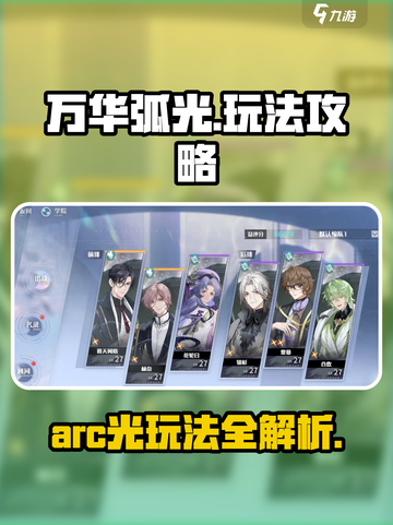 万华弧光🔥超强攻略来袭！带你玩转游戏🎉截图1