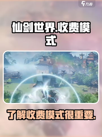 仙剑世界是点卡游戏吗介绍截图1