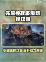 龙息神寂主角选什么职业好介绍