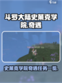斗罗大陆：史莱克学院奇遇任务大曝光🔥