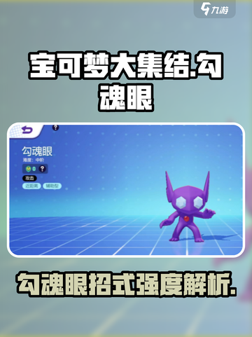 宝可梦大集结🔥勾魂眼招式强度爆表！💥必看攻略✨截图1